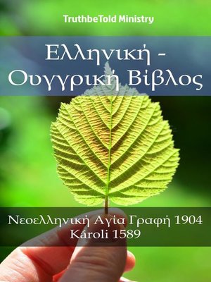 cover image of Ελληνική--Ουγγρική Βίβλος
